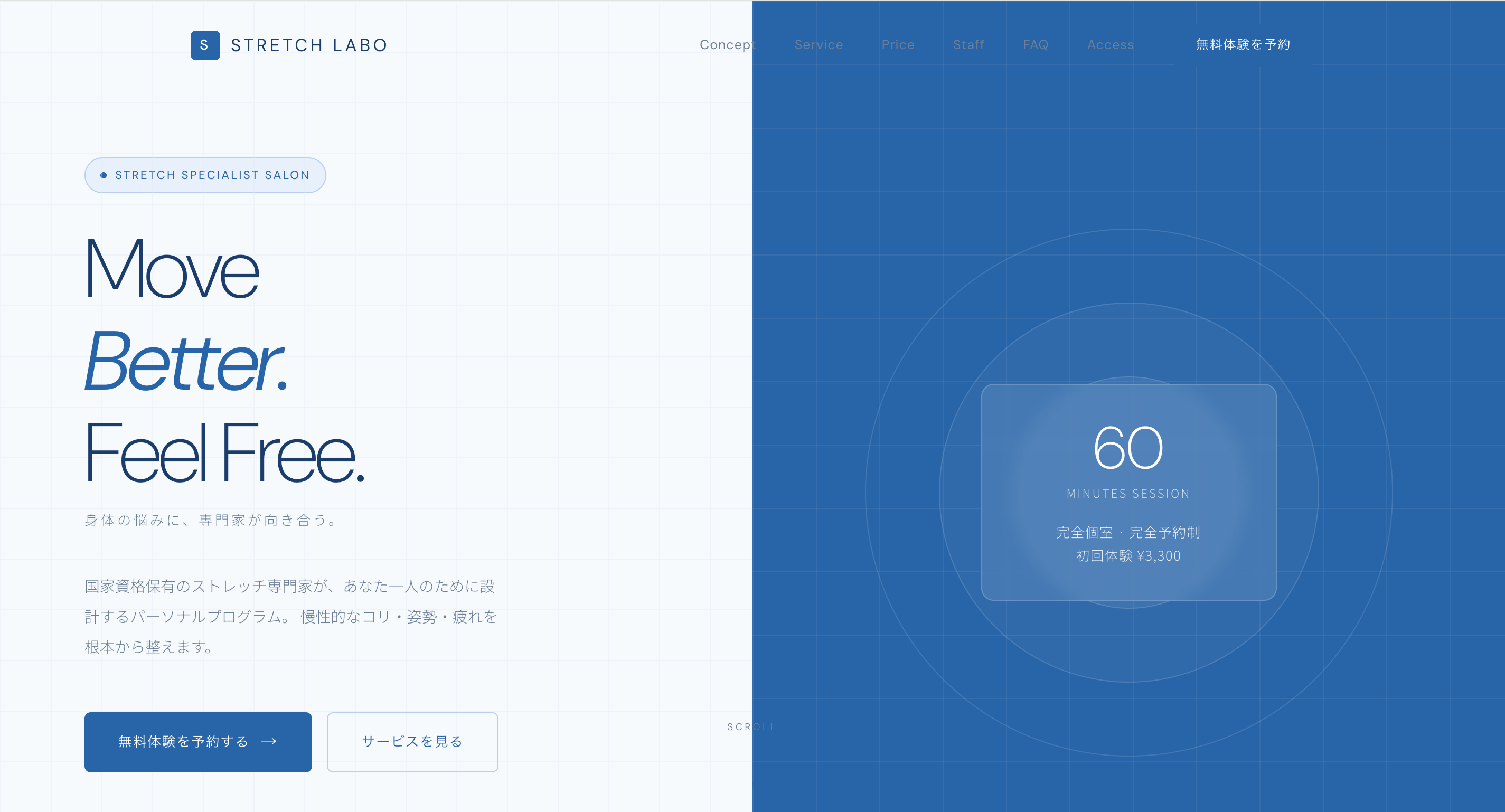 ストレッチラボ ホームページ